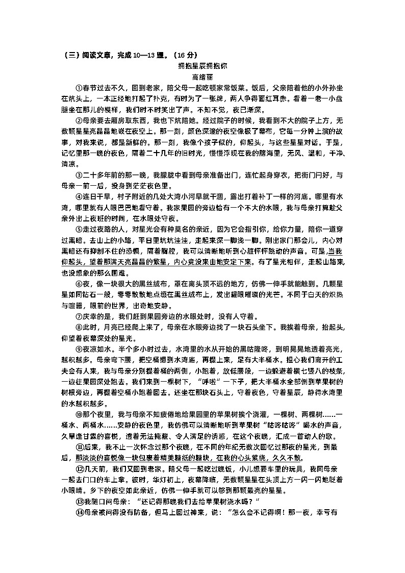 江苏省徐州市睢宁县2022-2023学年七年级下学期月考语文试题03