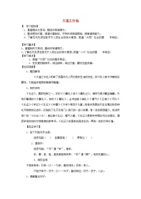 初中语文人教部编版八年级下册大道之行也学案设计