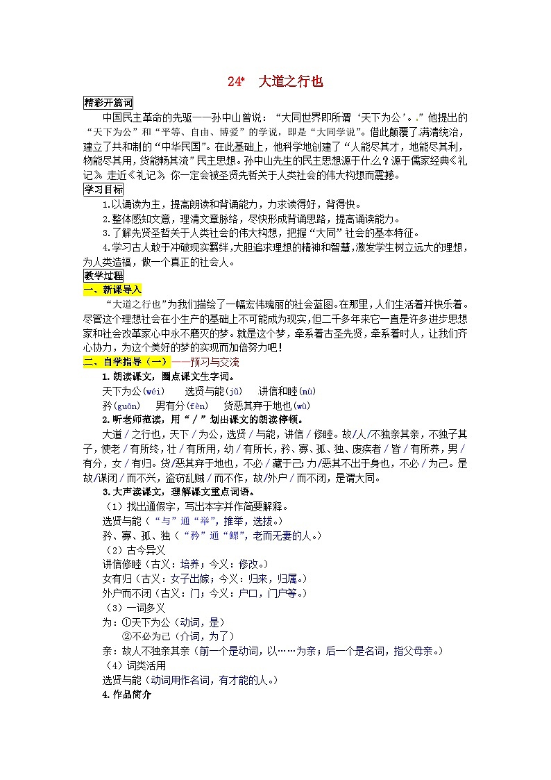 第22课《礼记两则-大道之行也》导学案2-八年级语文下册统编版第1页