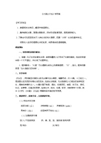 人教部编版八年级下册大道之行也学案