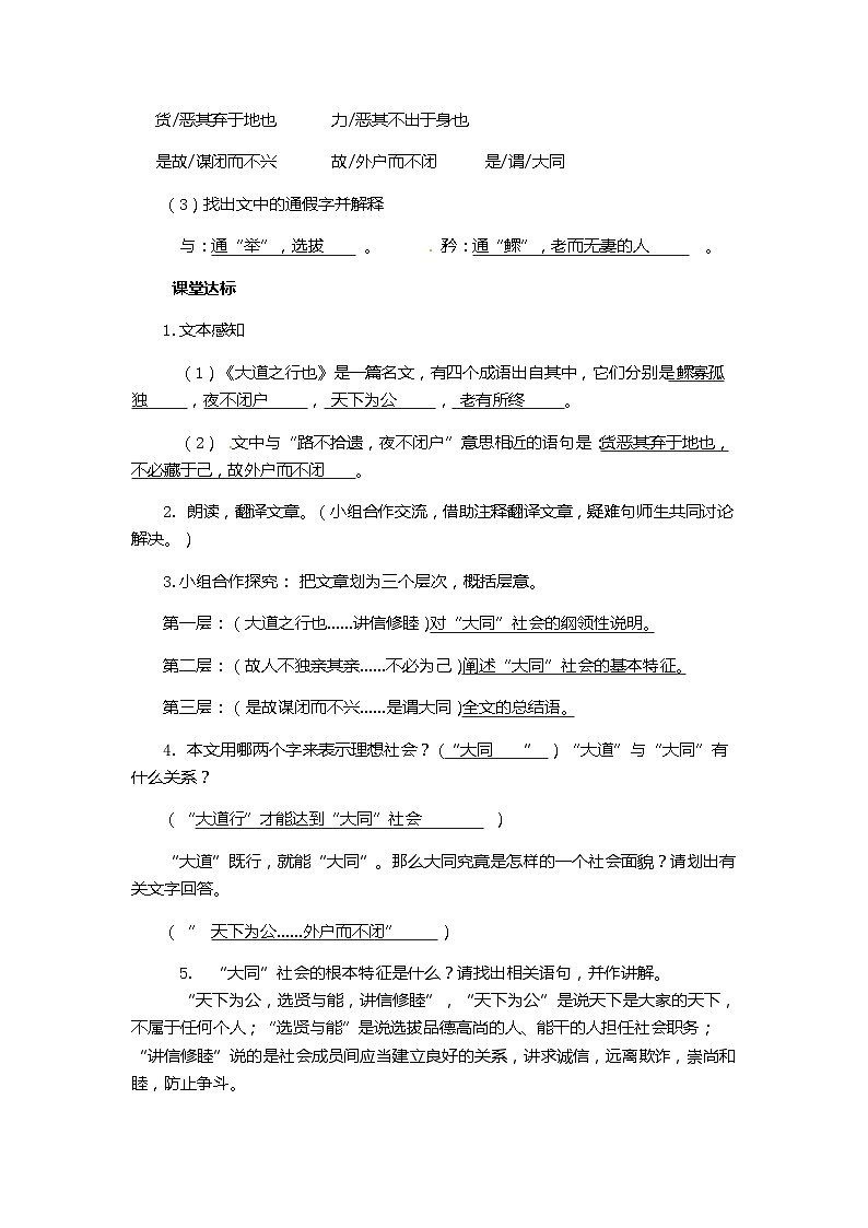 第22课《礼记两则-大道之行也》导学案10-八年级语文下册统编版02