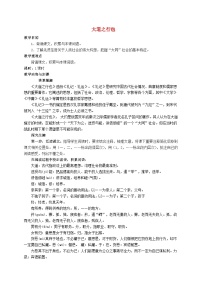初中语文人教部编版八年级下册第六单元22 《礼记》二则大道之行也教案设计