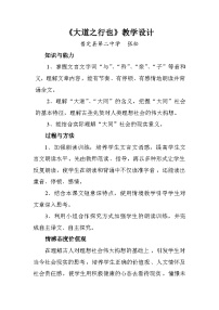 初中语文人教部编版八年级下册第六单元22 《礼记》二则大道之行也教学设计