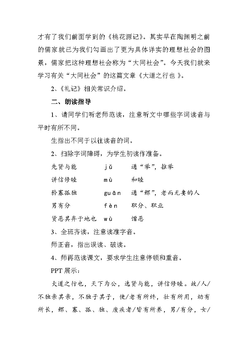 第22课《礼记两则-大道之行也》教学设计9-八年级语文下册统编版03