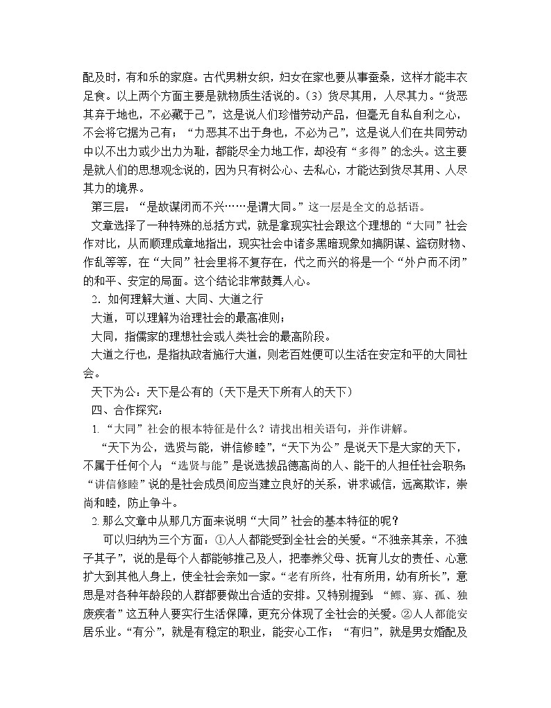 第22课《礼记两则-大道之行也》教学设计6-八年级语文下册统编版第3页