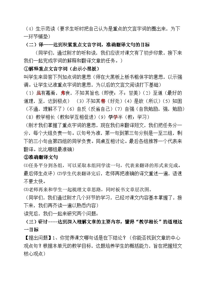 第22课《礼记两则-虽有嘉肴》教学设计11-八年级语文下册统编版第2页