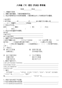 初中语文人教部编版八年级下册马说学案