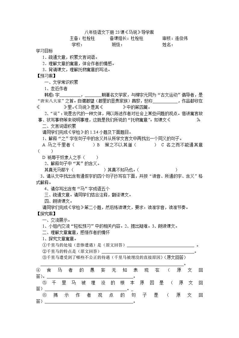 第23课《马说》导学案4-八年级语文下册统编版01