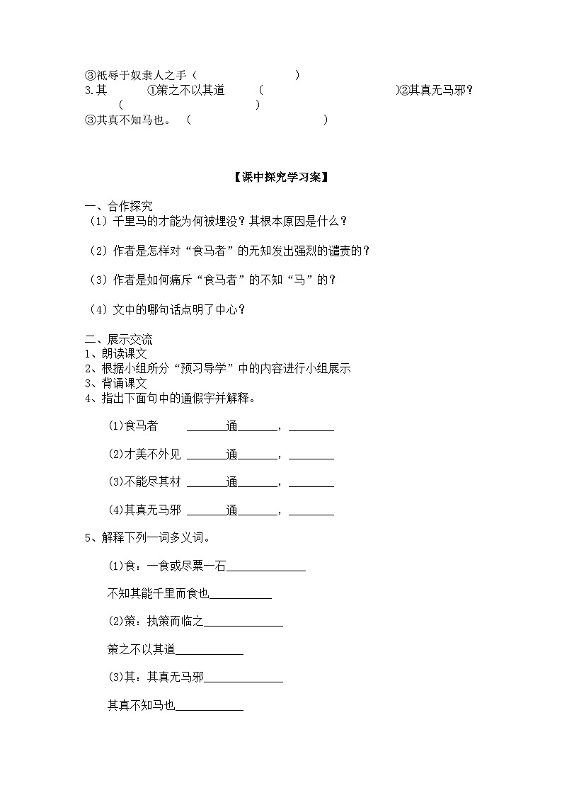 第23课《马说》导学案10-八年级语文下册统编版02