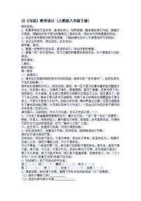 初中语文人教部编版八年级下册马说教学设计