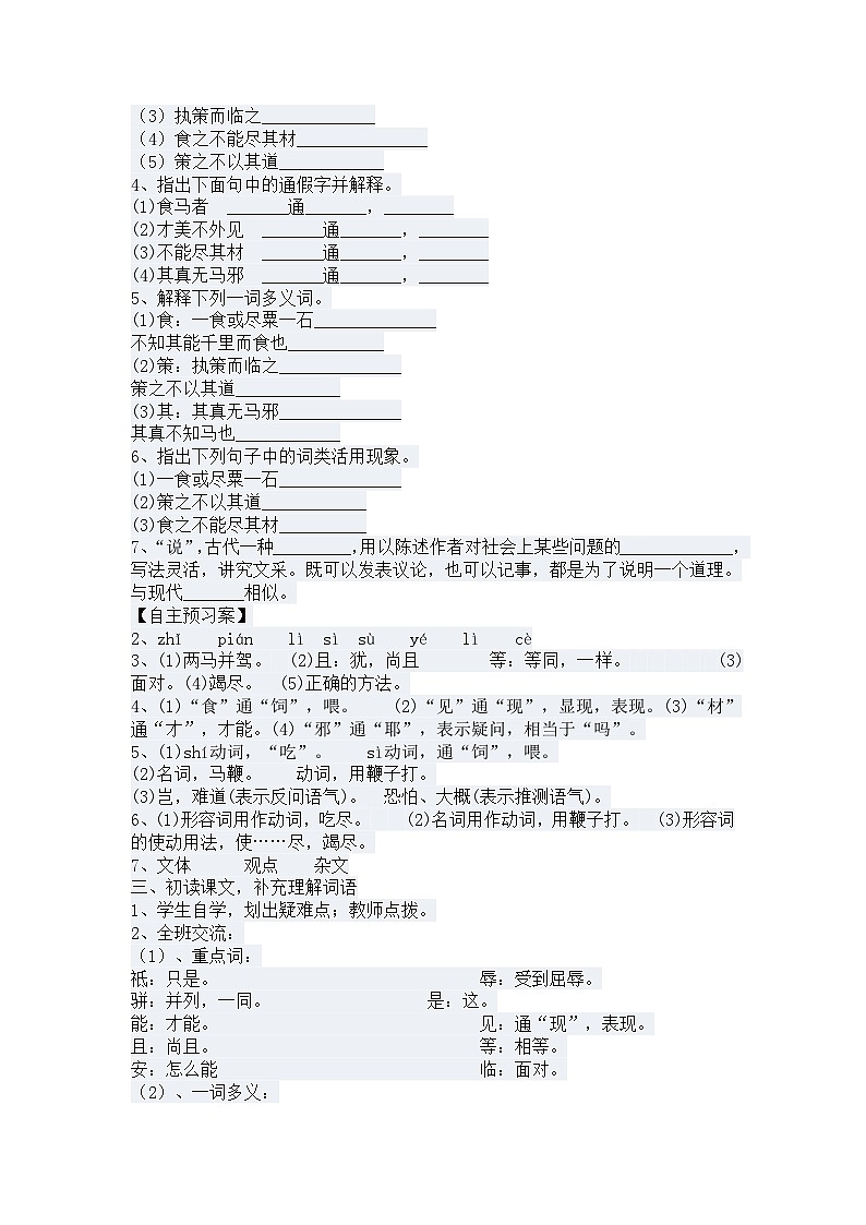 第23课《马说》教学设计3-八年级语文下册统编版第2页