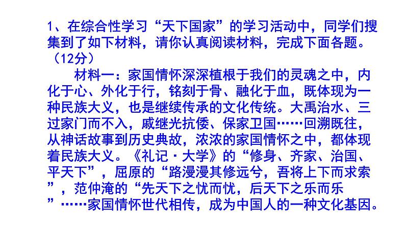 七下语文综合性学习《天下国家》精选题（含答案）课件PPT02