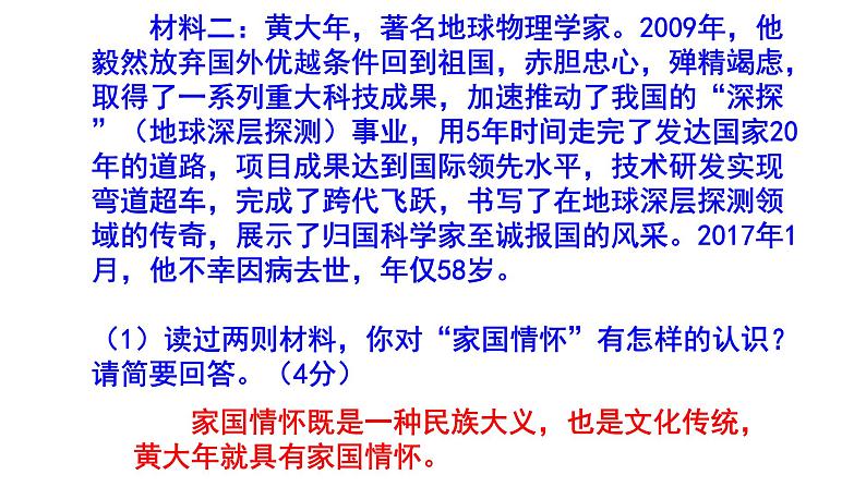 七下语文综合性学习《天下国家》精选题（含答案）课件PPT03
