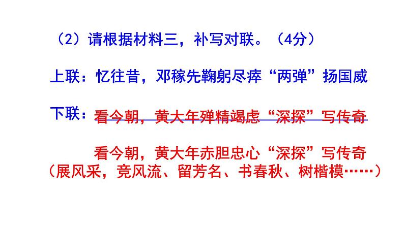七下语文综合性学习《天下国家》精选题（含答案）课件PPT04