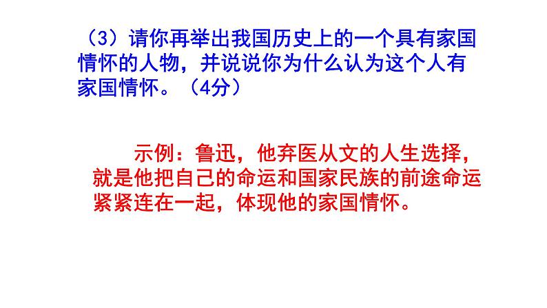 七下语文综合性学习《天下国家》精选题（含答案）课件PPT05