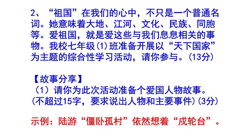 七下语文综合性学习《天下国家》精选题（含答案）课件PPT06