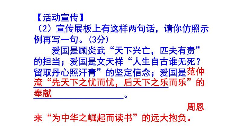 七下语文综合性学习《天下国家》精选题（含答案）课件PPT07