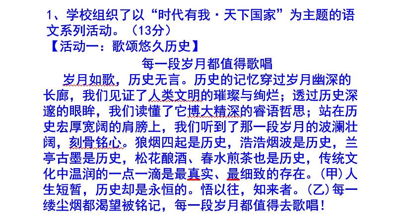 七下语文综合性学习《天下国家》精选题（附答案）课件PPT02