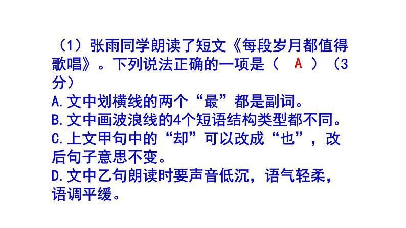 七下语文综合性学习《天下国家》精选题（附答案）课件PPT03