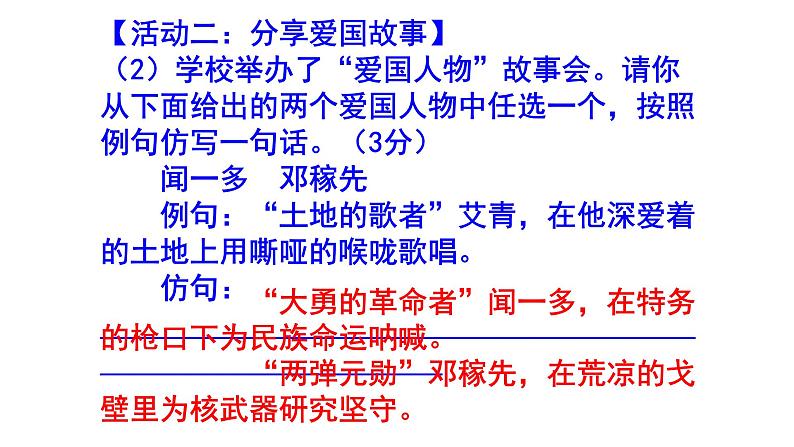 七下语文综合性学习《天下国家》精选题（附答案）课件PPT04