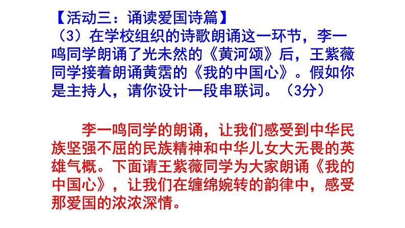 七下语文综合性学习《天下国家》精选题（附答案）课件PPT05