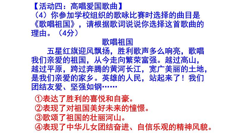 七下语文综合性学习《天下国家》精选题（附答案）课件PPT06