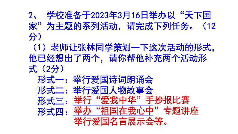 七下语文综合性学习《天下国家》精选题（附答案）课件PPT07