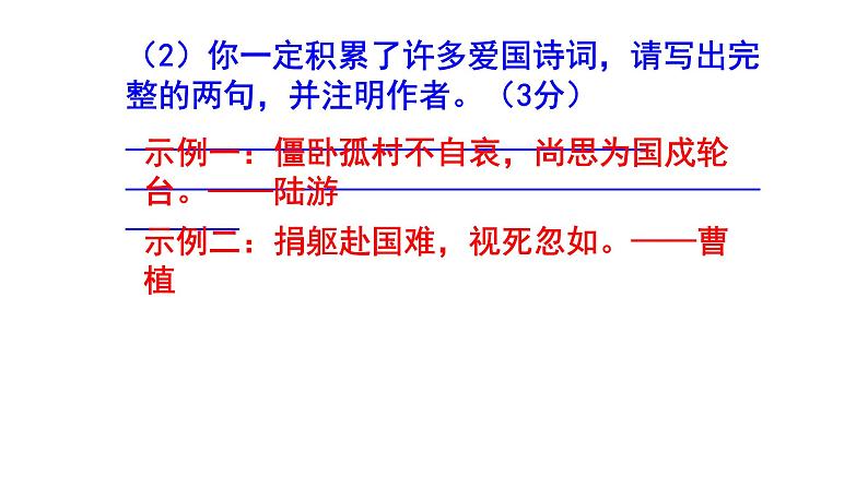 七下语文综合性学习《天下国家》精选题（附答案）课件PPT08