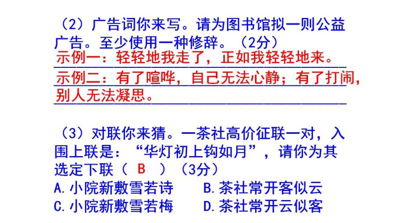 七下语文综合性学习《我的语文生活》精选题含答案课件PPT04