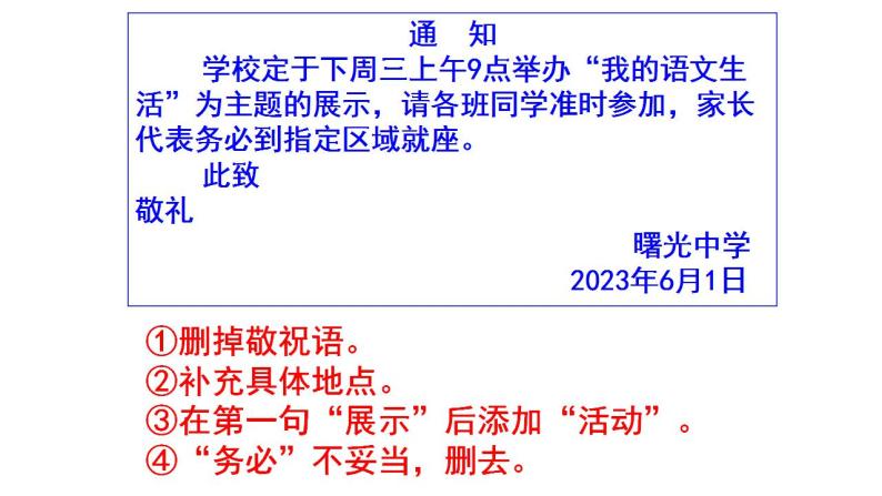 七下语文综合性学习《我的语文生活》精选题含答案课件PPT06