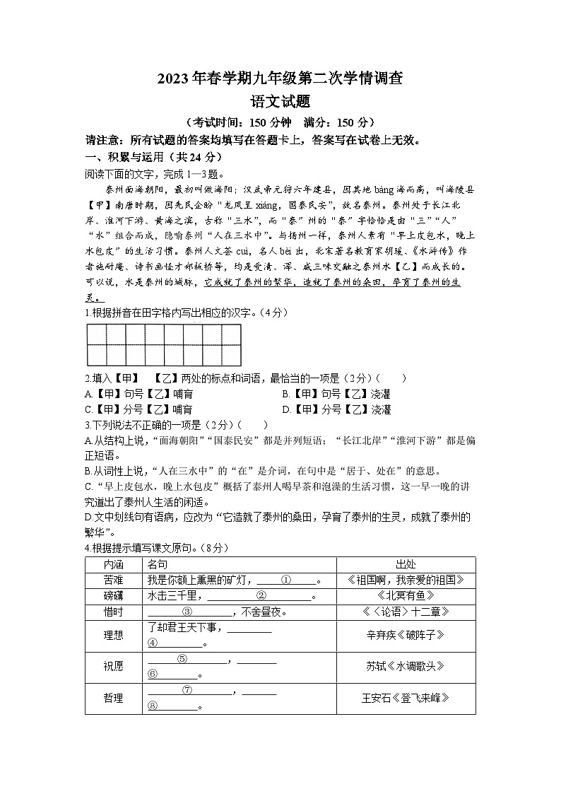 2023年江苏省泰州市泰兴市中考二模语文试题01