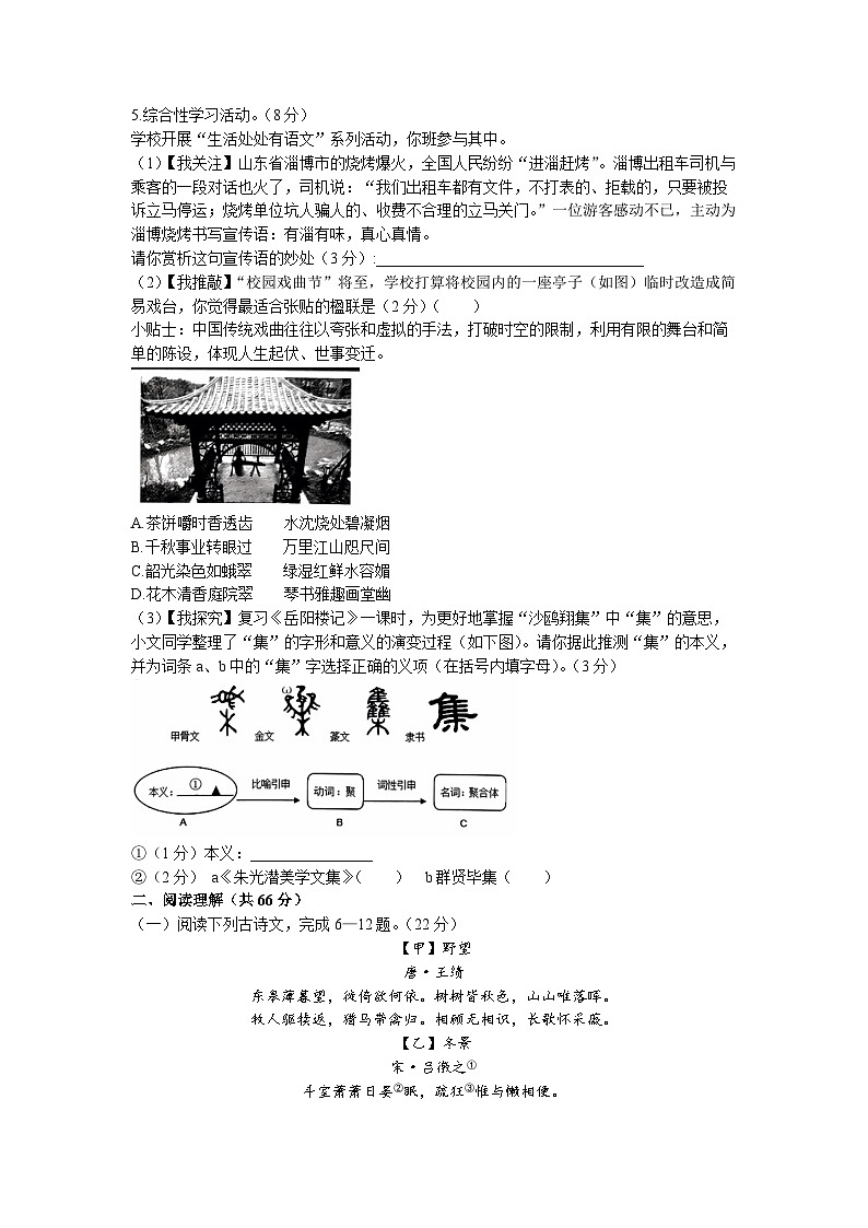 2023年江苏省泰州市泰兴市中考二模语文试题02