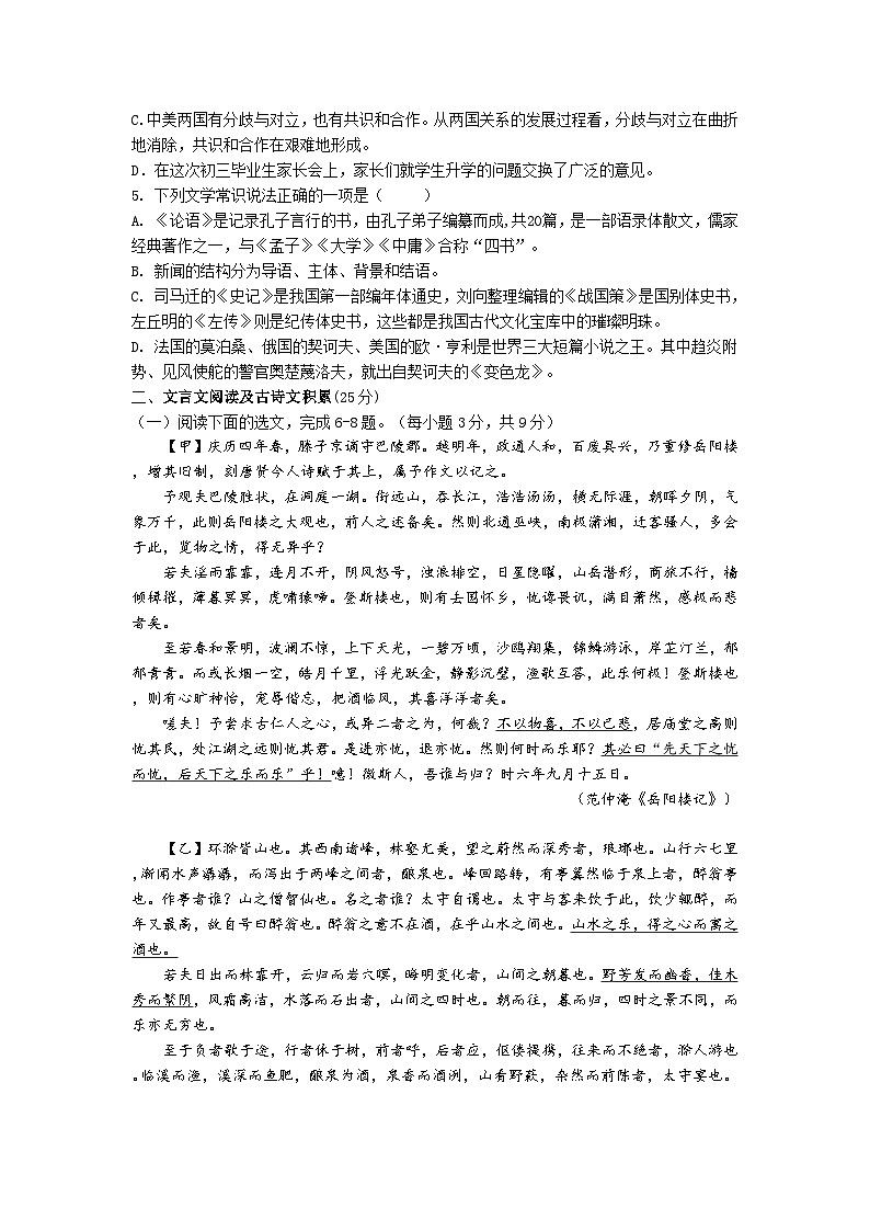 2023年四川省凉山州宁南县初级中学校中考模拟考试语文试题02