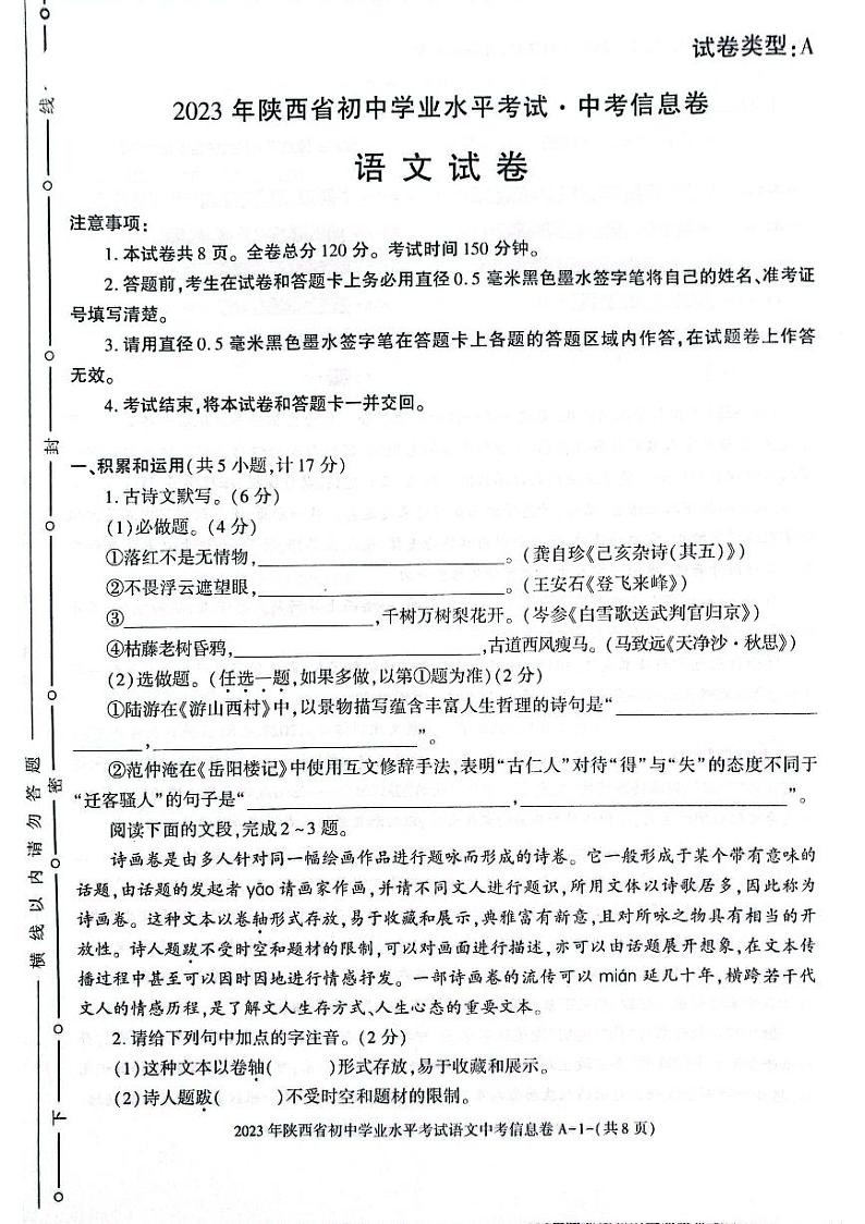 2023年陕西省渭南市澄城县中考三模语文试题01