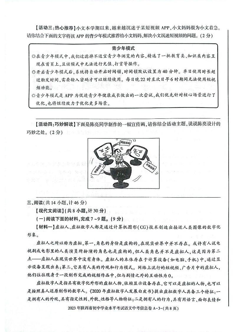 2023年陕西省渭南市澄城县中考三模语文试题03