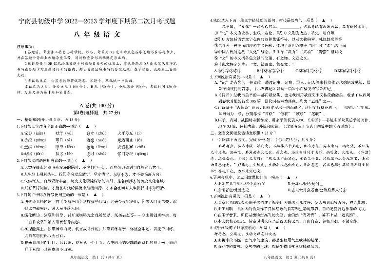 四川省凉山州宁南县初级中学2022-2023学年八年级下学期第二次月考语文试题01