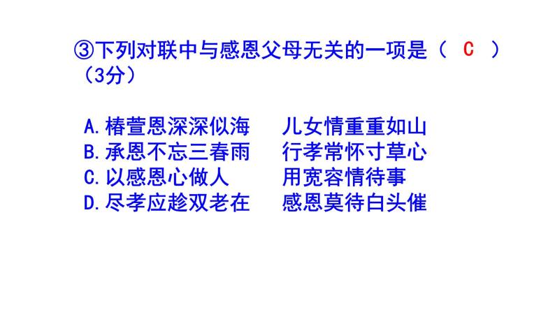 七下语文综合性学习《孝亲敬老，从我做起》精选题（含答案）课件PPT06