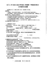 广东省江门市第二中学2022-2023学年七年级下学期第一次月考语文试题