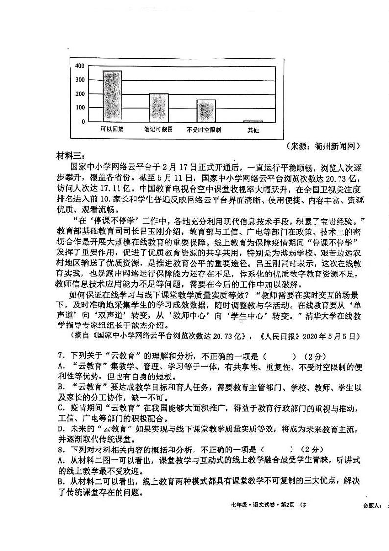 广西桂林市第一中学2022-2023学年七年级下学期期中语文试题03