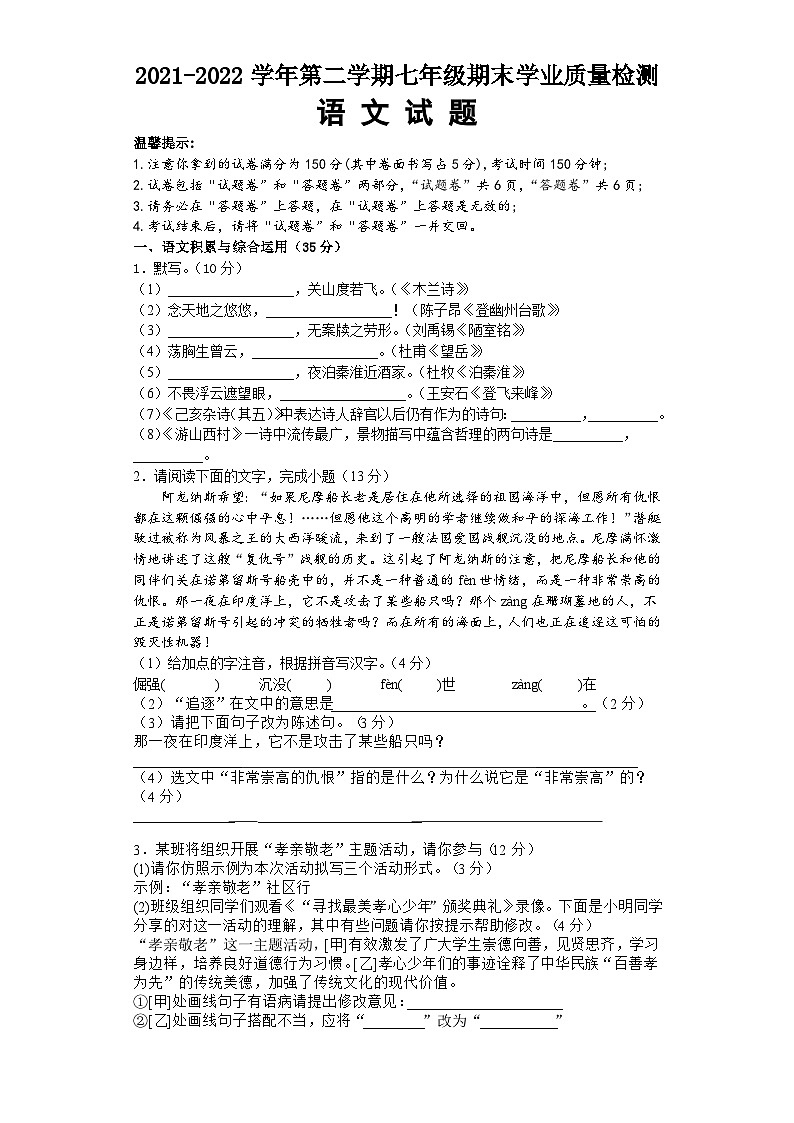 安徽省合肥市蜀山区2021-2022学年七年级下学期期末学业质量检测语文试题第1页
