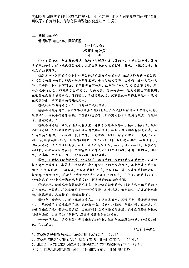 安徽省合肥市蜀山区2021-2022学年七年级下学期期末学业质量检测语文试题第2页