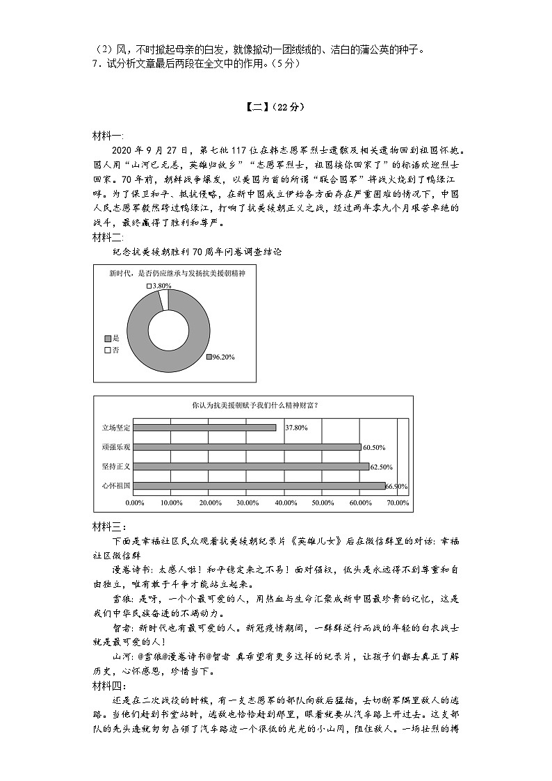安徽省合肥市蜀山区2021-2022学年七年级下学期期末学业质量检测语文试题第3页