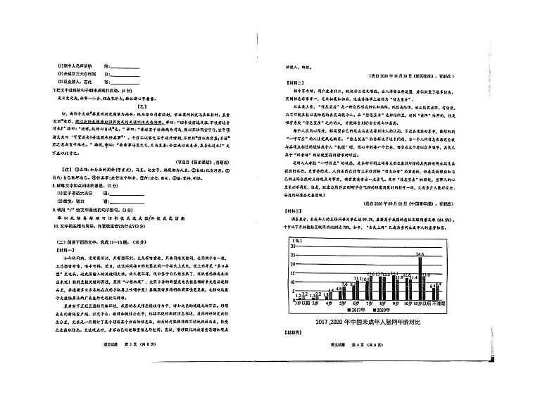 2023年广东省江门市广东实验中学附属江门学校中考一模语文试题02