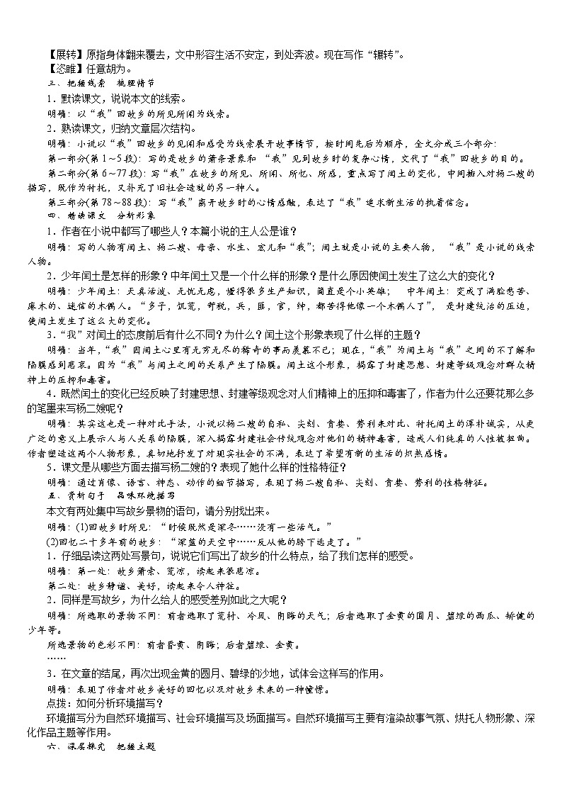 15《故乡》课件+教案+音视频素材02