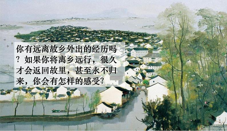 15《故乡》课件+教案+音视频素材02