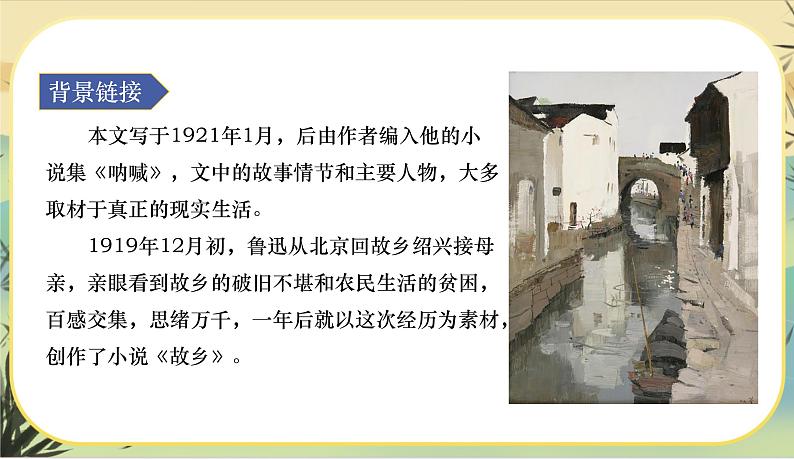 15《故乡》课件+教案+音视频素材05