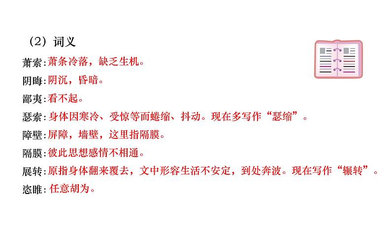 15《故乡》课件+教案+音视频素材07