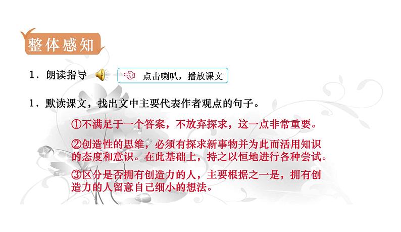 20.谈创造性思维第7页