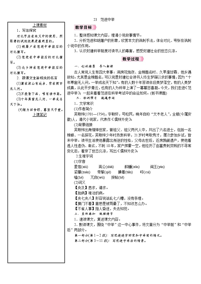 23　范进中举第1页