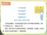 23《范进中举》课件+教案+音视频素材